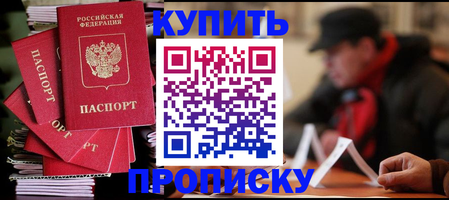 купить прописку в Ирбите